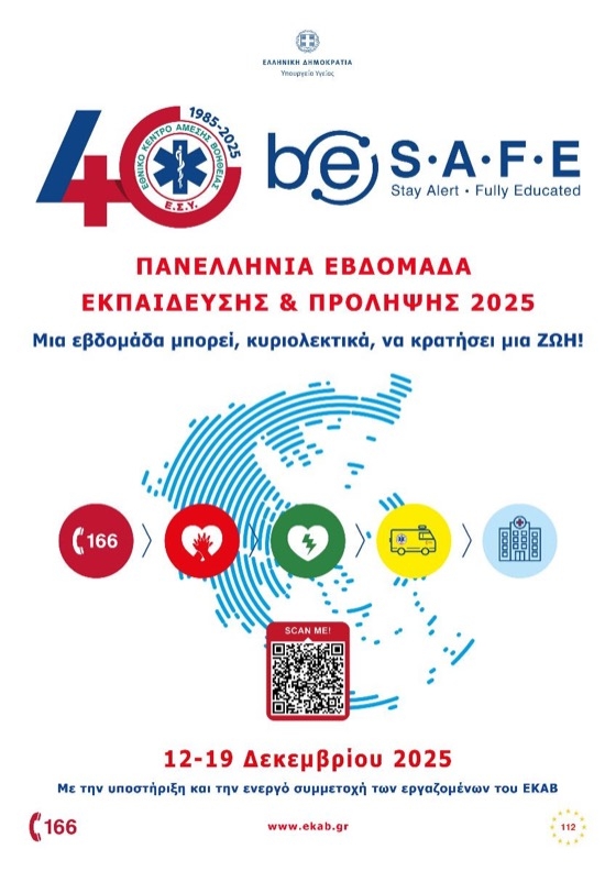 Καθ’ όλη τη διάρκεια της εβδομάδας, στελέχη του ΕΚΑΒ θα πραγματοποιήσουν δράσεις σε σχολεία, δημόσιους φορείς και επιχειρήσεις σε ολόκληρη τη χώρα